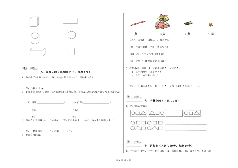 2020年实验小学一年级数学下学期期末考试试卷 江西版（附解析）.doc_第3页