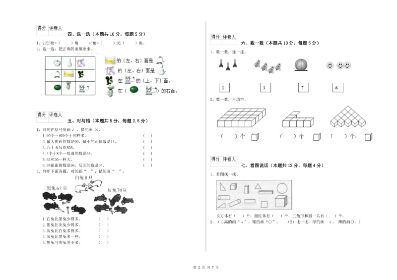 2020年实验小学一年级数学下学期月考试题 湘教版（含答案）.doc_第2页