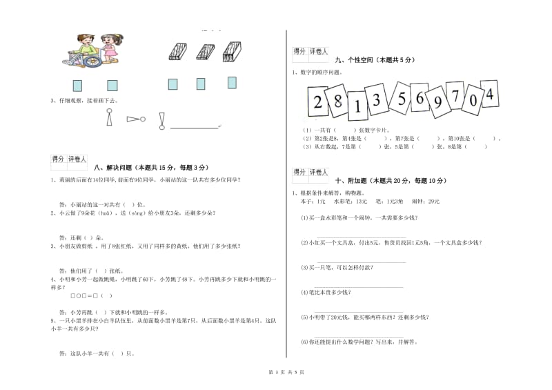 2020年实验小学一年级数学下学期月考试题 湘教版（含答案）.doc_第3页