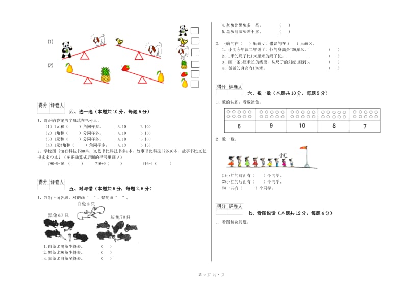 2020年实验小学一年级数学下学期过关检测试卷A卷 西南师大版.doc_第2页