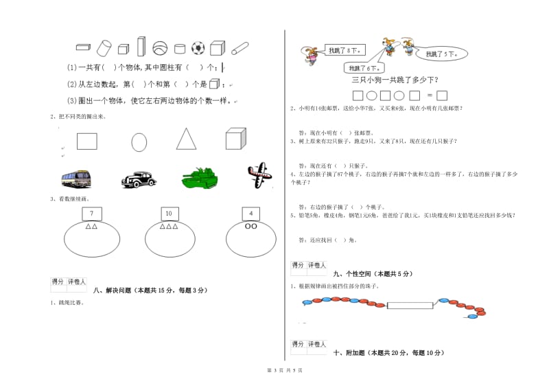 2020年实验小学一年级数学下学期过关检测试卷A卷 西南师大版.doc_第3页