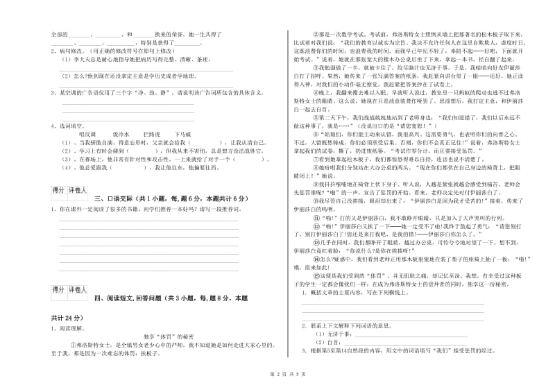 2020年六年级语文上学期月考试卷C卷 含答案.doc_第2页