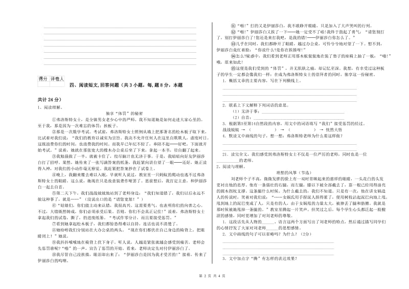 2020年六年级语文下学期过关检测试卷C卷 附解析.doc_第2页