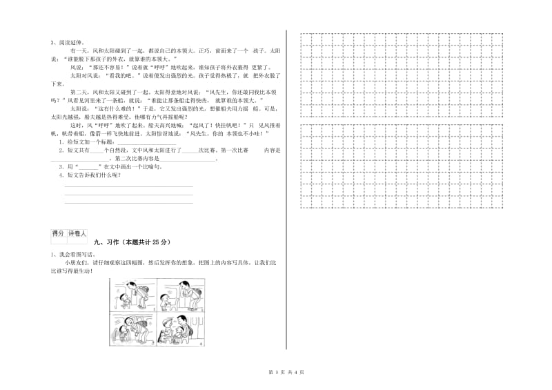 2020年实验小学二年级语文下学期能力检测试题 长春版（附解析）.doc_第3页