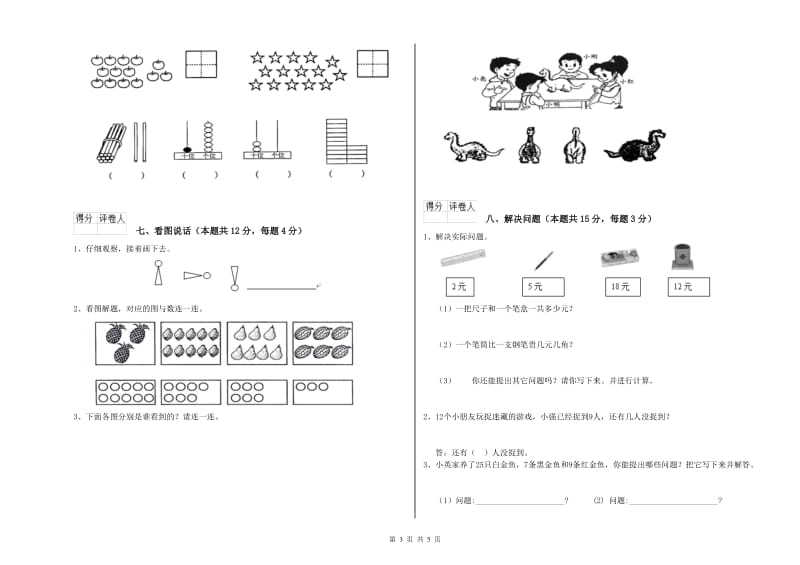 2020年实验小学一年级数学【上册】全真模拟考试试题D卷 浙教版.doc_第3页