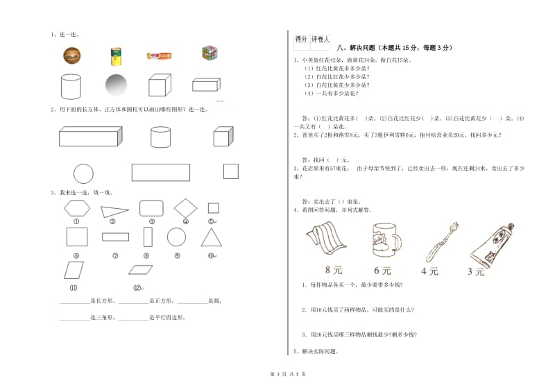 2020年实验小学一年级数学【下册】过关检测试卷C卷 北师大版.doc_第3页