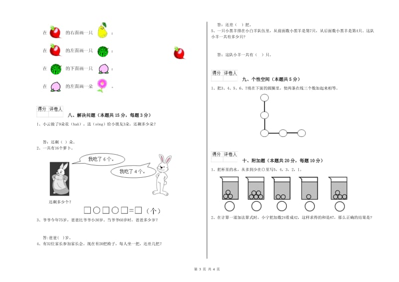 2020年实验小学一年级数学下学期开学检测试卷D卷 江苏版.doc_第3页