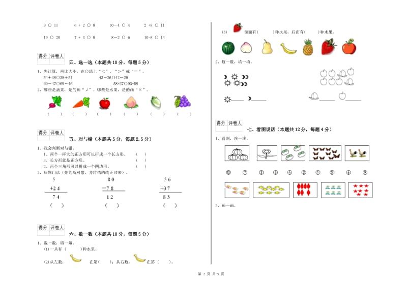 2020年实验小学一年级数学【下册】综合检测试题 豫教版（含答案）.doc_第2页