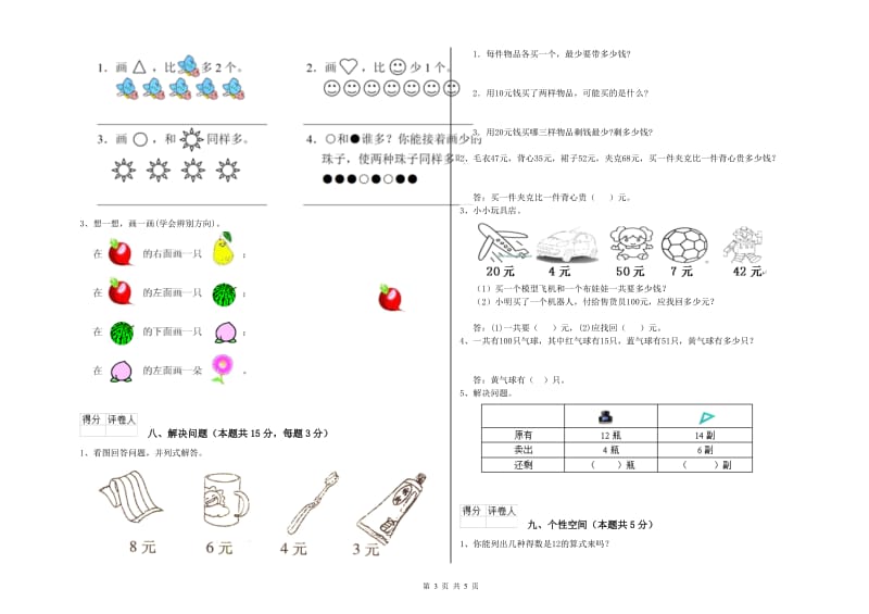 2020年实验小学一年级数学【下册】综合检测试题 豫教版（含答案）.doc_第3页