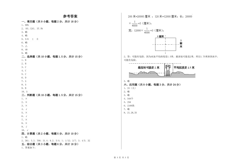 2020年实验小学小升初数学综合检测试题A卷 沪教版（附解析）.doc_第3页