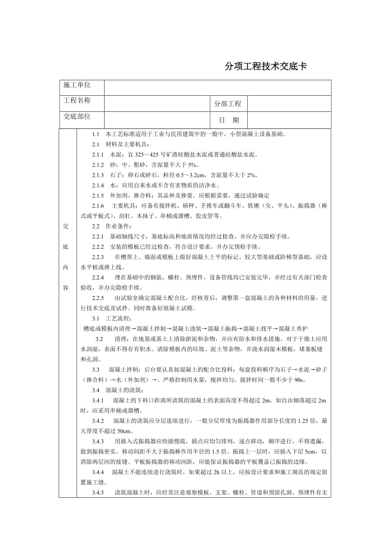 通用-设备基础分项_第1页