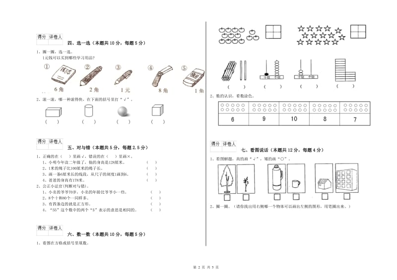 2020年实验小学一年级数学下学期综合练习试卷 沪教版（含答案）.doc_第2页