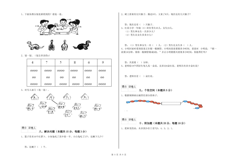 2020年实验小学一年级数学【下册】开学检测试卷 赣南版（含答案）.doc_第3页