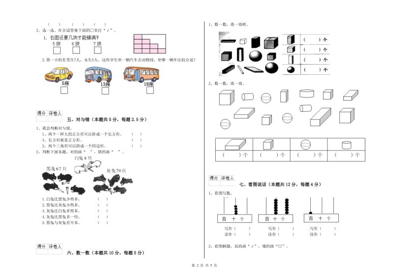 2020年实验小学一年级数学上学期期末考试试题 浙教版（含答案）.doc_第2页