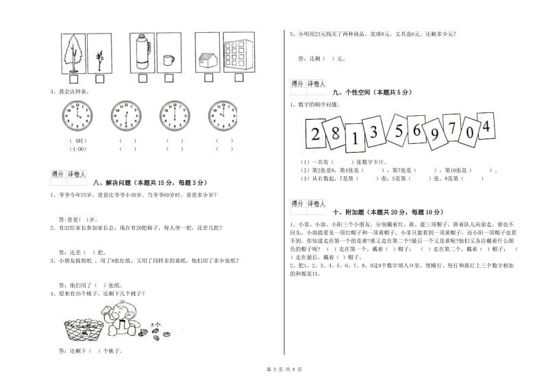 2020年实验小学一年级数学上学期期末考试试题 浙教版（含答案）.doc_第3页