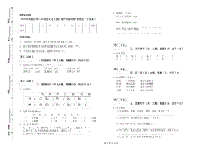 2020年實驗小學(xué)二年級語文【下冊】提升訓(xùn)練試卷 浙教版（含答案）.doc