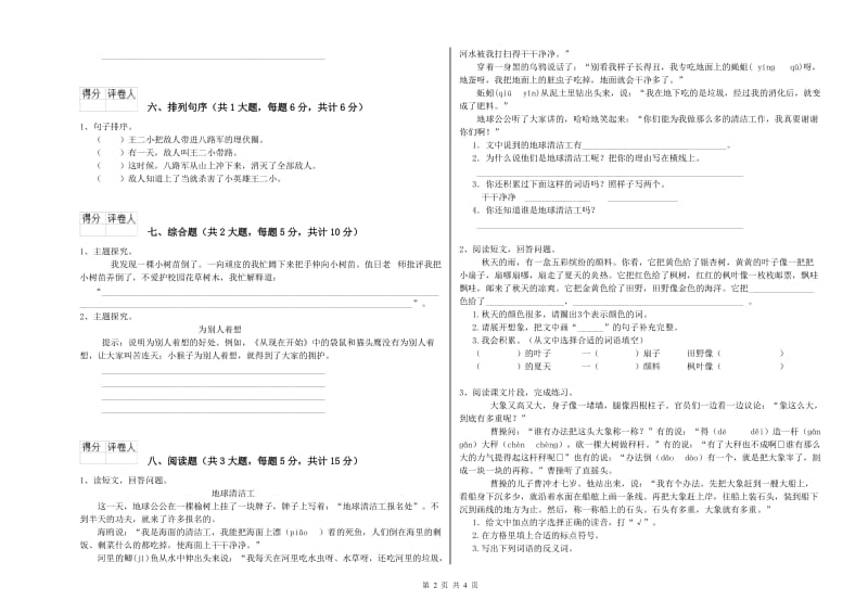 2020年实验小学二年级语文【下册】提升训练试卷 浙教版（含答案）.doc_第2页