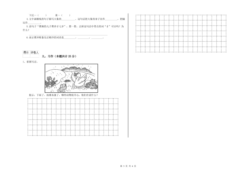 2020年实验小学二年级语文【下册】提升训练试卷 浙教版（含答案）.doc_第3页