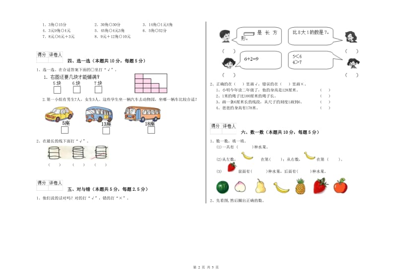 2020年实验小学一年级数学【上册】开学检测试卷 上海教育版（含答案）.doc_第2页