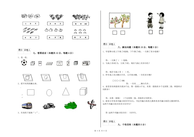 2020年实验小学一年级数学【上册】开学检测试卷 上海教育版（含答案）.doc_第3页