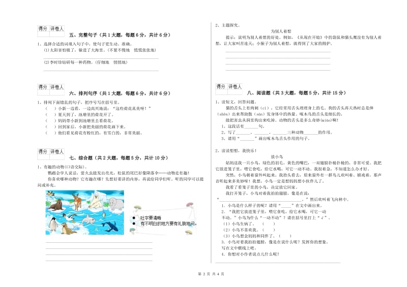 2020年实验小学二年级语文下学期过关检测试题 浙教版（附解析）.doc_第2页