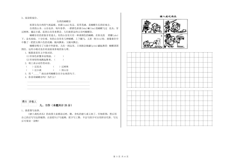 2020年实验小学二年级语文下学期过关检测试题 浙教版（附解析）.doc_第3页