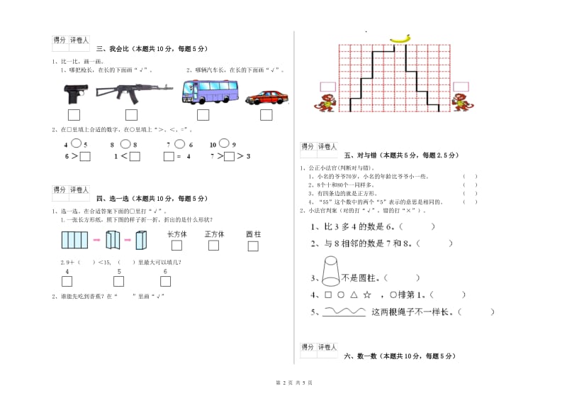 2020年实验小学一年级数学【上册】综合练习试题 外研版（含答案）.doc_第2页