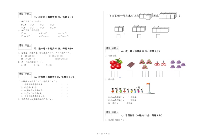 2020年实验小学一年级数学【下册】全真模拟考试试卷D卷 沪教版.doc_第2页