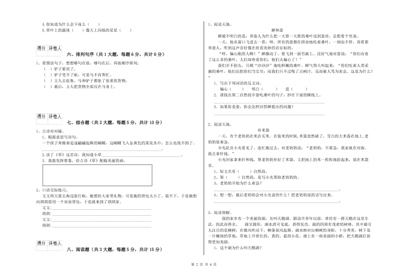 2020年实验小学二年级语文【上册】能力测试试卷 苏教版（附答案）.doc_第2页