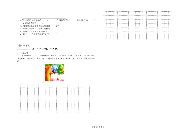 2020年实验小学二年级语文【上册】能力测试试卷 苏教版（附答案）.doc_第3页