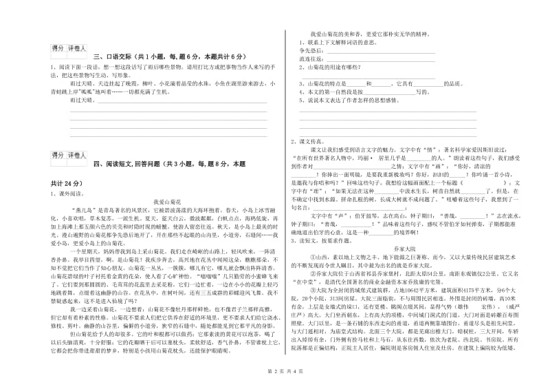 2020年六年级语文上学期期末考试试题C卷 含答案.doc_第2页