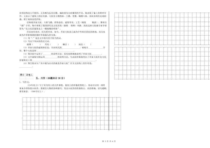 2020年六年级语文上学期期末考试试题C卷 含答案.doc_第3页