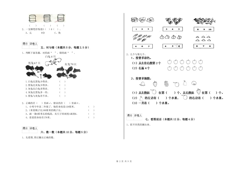 2020年实验小学一年级数学上学期开学考试试题 人教版（含答案）.doc_第2页