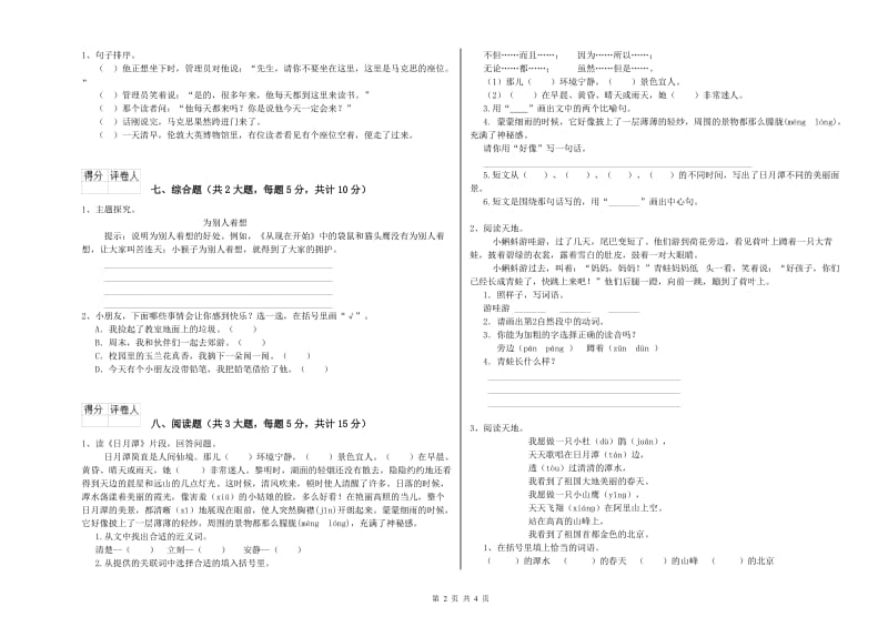 2020年实验小学二年级语文【下册】能力提升试题 苏教版（含答案）.doc_第2页