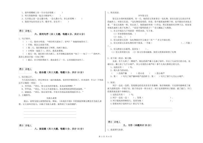 2020年实验小学二年级语文【下册】每周一练试卷 苏教版（含答案）.doc_第2页