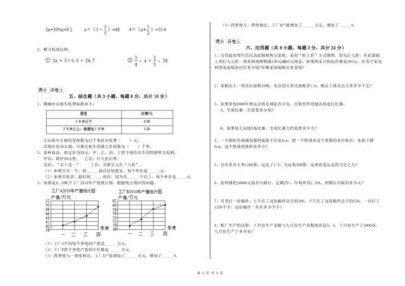 2020年实验小学小升初数学综合检测试卷A卷 浙教版（附答案）.doc_第2页