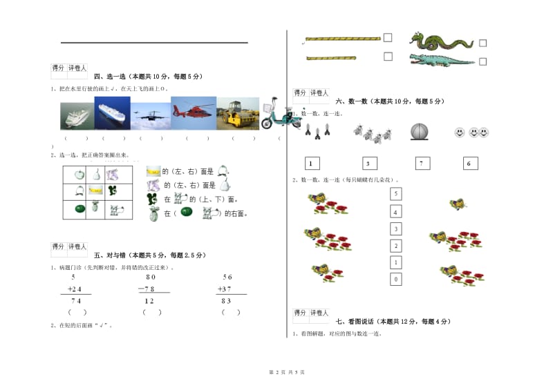 2020年实验小学一年级数学下学期综合检测试卷B卷 苏教版.doc_第2页