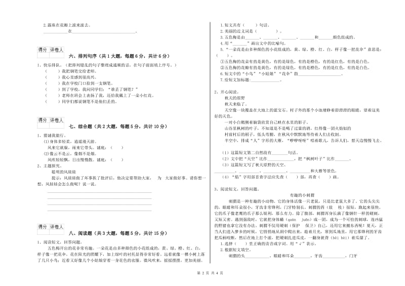 2020年实验小学二年级语文【下册】过关练习试题 上海教育版（附解析）.doc_第2页