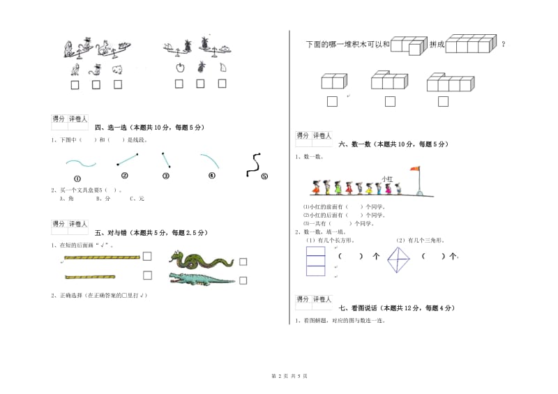 2020年实验小学一年级数学上学期月考试卷 上海教育版（含答案）.doc_第2页