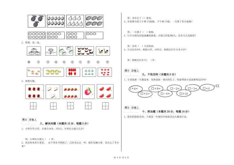 2020年实验小学一年级数学上学期月考试卷 上海教育版（含答案）.doc_第3页