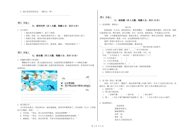 2020年实验小学二年级语文下学期考前练习试卷 江苏版（附解析）.doc_第2页