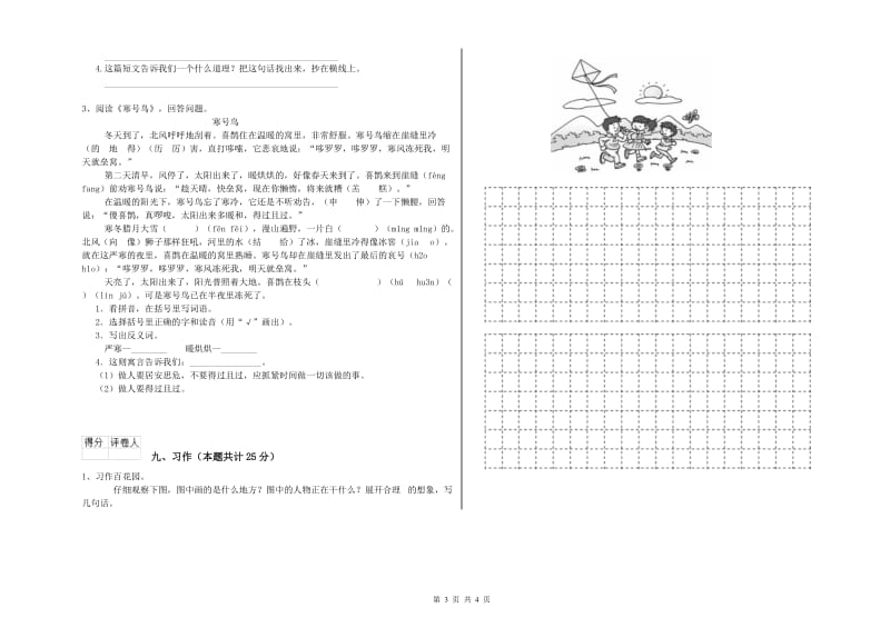 2020年实验小学二年级语文下学期强化训练试卷 北师大版（附解析）.doc_第3页