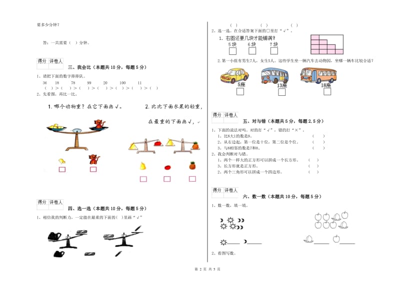 2020年实验小学一年级数学下学期综合练习试题 北师大版（附解析）.doc_第2页