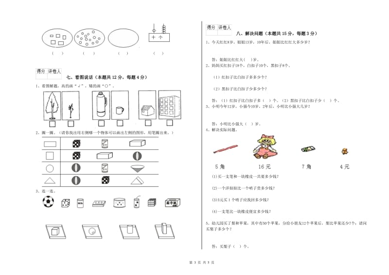 2020年实验小学一年级数学下学期综合练习试题 北师大版（附解析）.doc_第3页