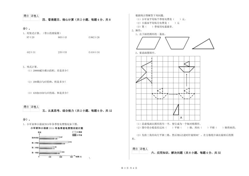 2020年四年级数学下学期期末考试试卷C卷 附解析.doc_第2页