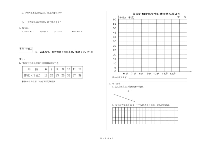 2020年四年级数学【上册】能力检测试卷A卷 含答案.doc_第2页