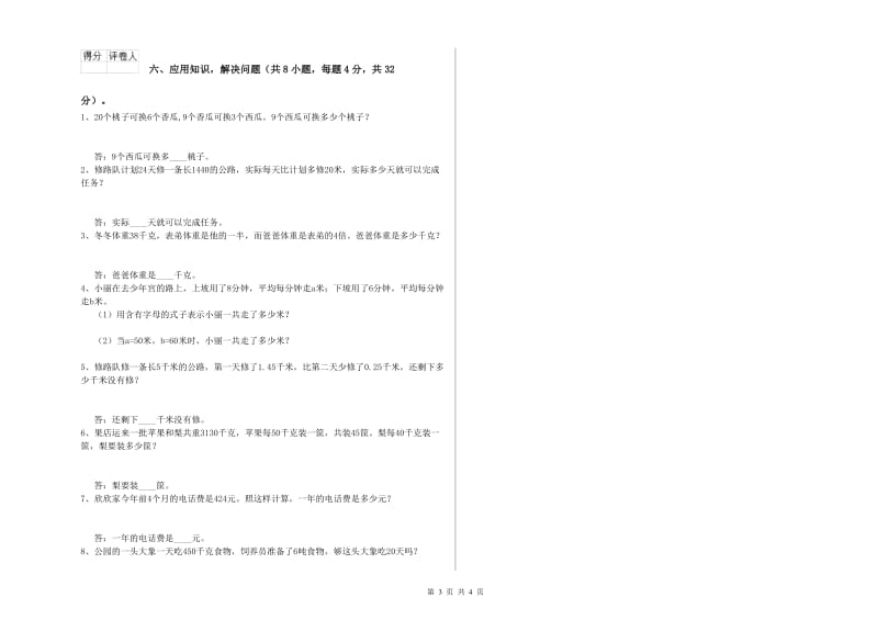 2020年四年级数学【上册】能力检测试卷A卷 含答案.doc_第3页