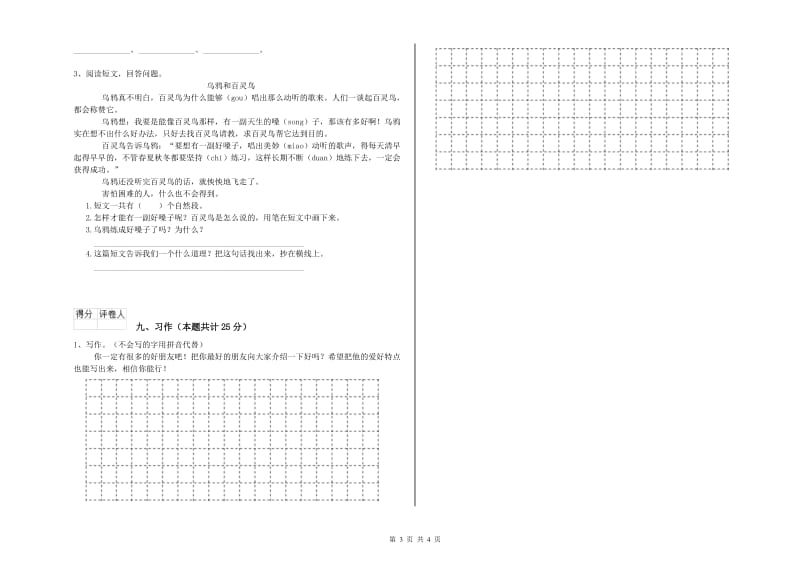 2020年实验小学二年级语文下学期开学检测试卷 苏教版（含答案）.doc_第3页