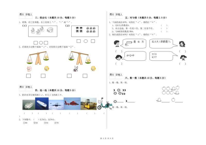 2020年实验小学一年级数学【上册】开学考试试题 外研版（附答案）.doc_第2页