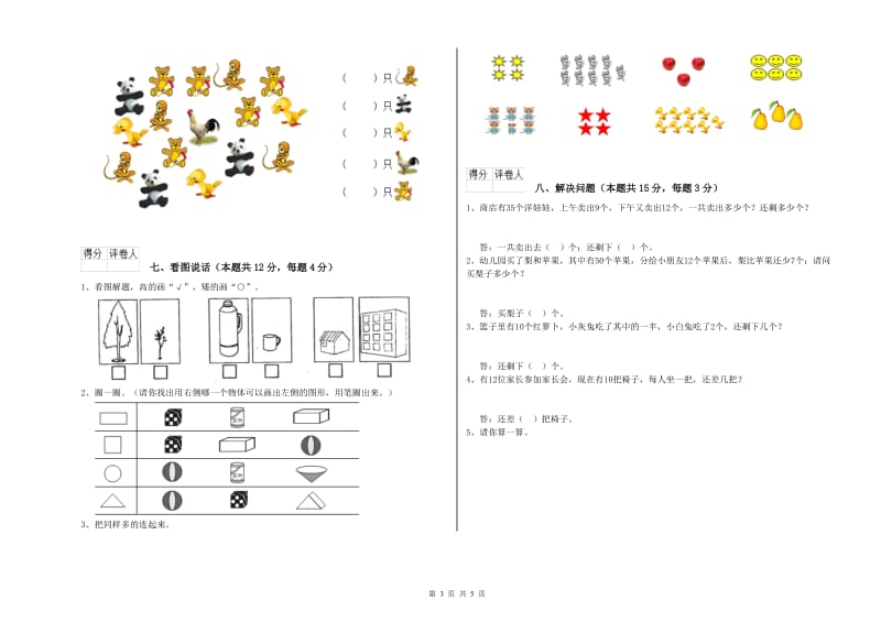 2020年实验小学一年级数学【上册】开学考试试题 外研版（附答案）.doc_第3页